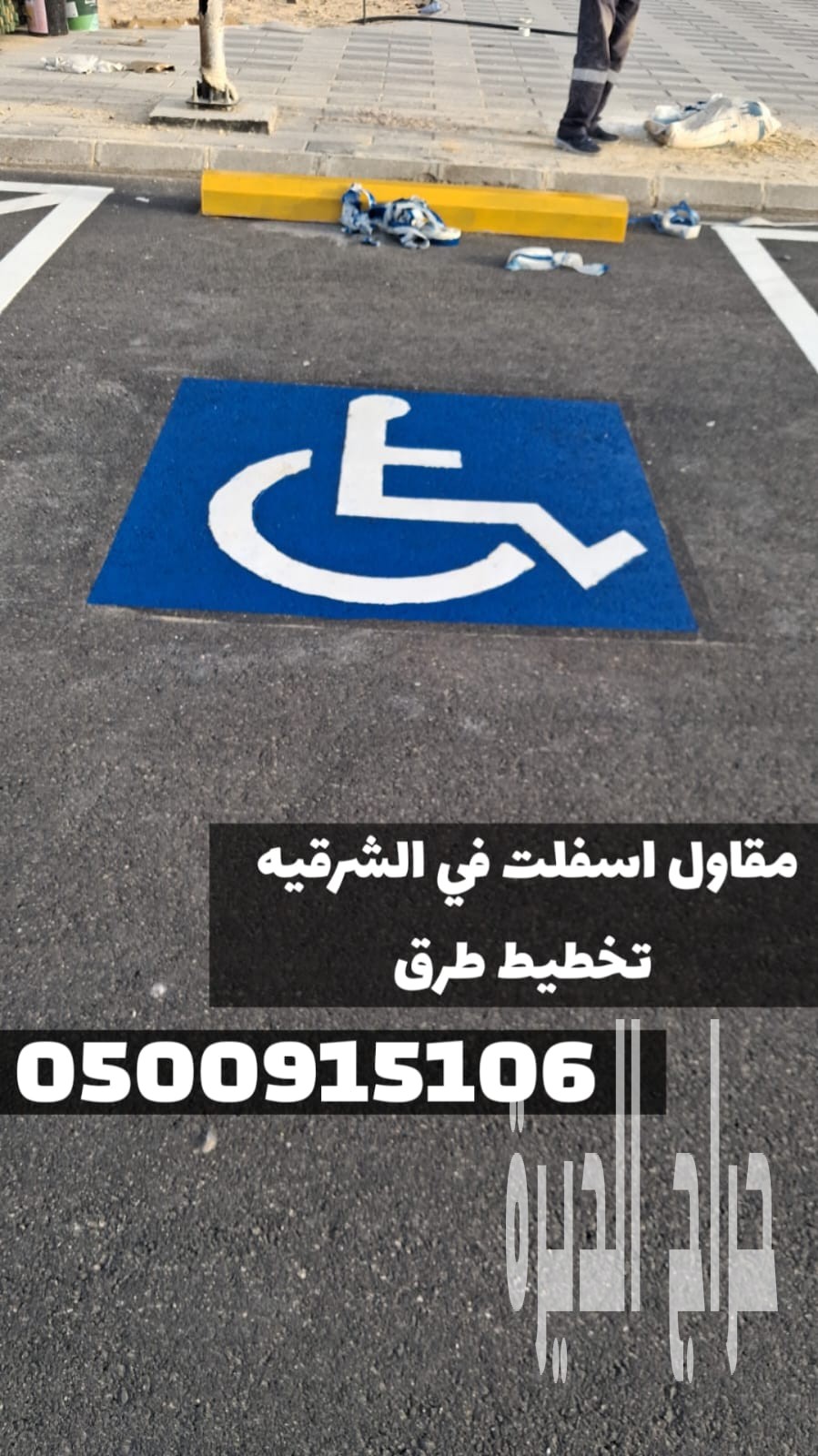 تمهيد وتسوية طرق وشوارع في الشرقية